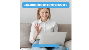 Консультации в безопасном и доверительном формате 1