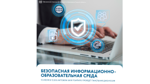 Учителя и кибербезопасность 1