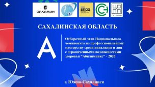 Отборочный этап - "Абилимпкс" 1