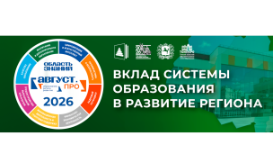 «Август.ПРО: образование, регион, развитие»! 1