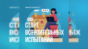 Внимание, поступающим! 1
