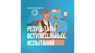 АБИТУРИЕНТ - 2026 1