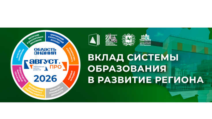 «Август.ПРО: образование, регион, развитие»! 1